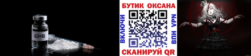 БУТИРАТ GHB  Чердынь 